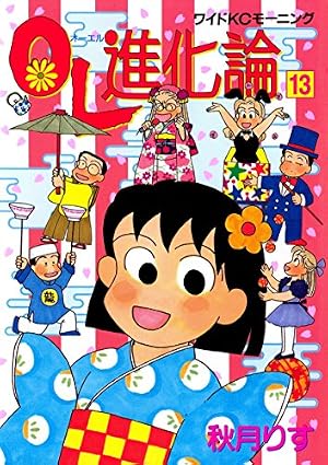 Amazon.co.jp: OL進化論（15） (モーニングコミックス) eBook